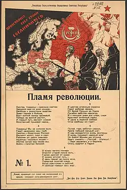 «Пламя революции» (1919)