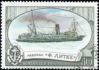 Почтовая марка СССР, 1976 год: ледокол «Ф. Литке»