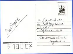 «Перестроечная» агитационная открытка В. Коротича. СССР (обратная сторона, 1989)