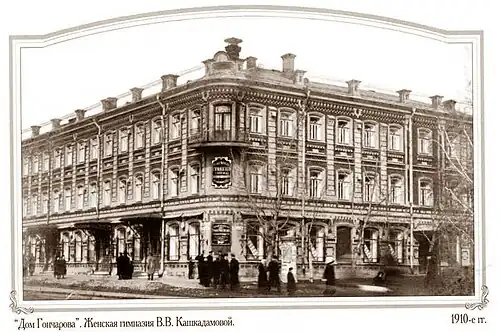 Гимназия В. В. Кашкадамовой.