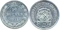 20 копеек, серебро, 1922
