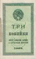 3 копейки, 1924 год (аверс)