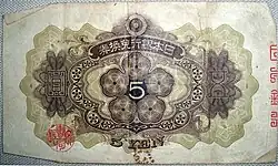 5 иен 1942 года