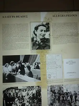 Еврейский музей в Афинах: Стенд, посвящённый Алегре Фелус