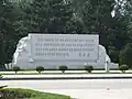 Мемориальный камень у Арки Воссоединения