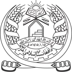 Герб Афганистана