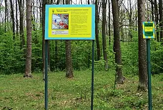 Информационный щит и охранный знак