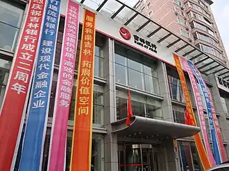 Отделение банка в Чанчуне