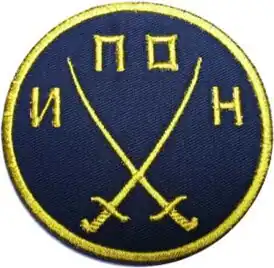 Нарукавная нашивка