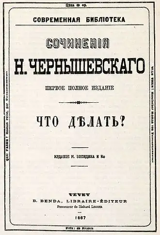 Обложка первого отдельного издания романа (1867)