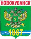 Герб Новокубанска 1996 года