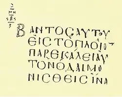 Марк 5,18 (facsimile)