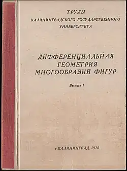 1-й выпуск. 1970 год