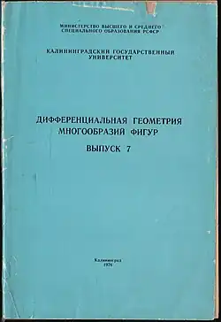 7-й выпуск. 1976 год