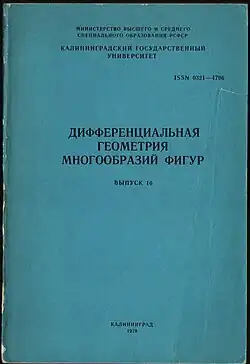 10-й выпуск. 1979 год