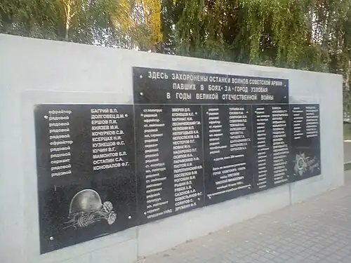 Мемориальная доска