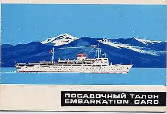 Посадочный талон на теплоход «Хабаровск», курсировавший между Находкой и Иокогамой