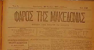 первая страница газеты от 29 ноября 1887 года