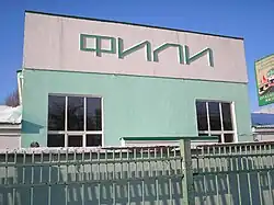 Вокзальное здание на станции до реконструкции2007 г.