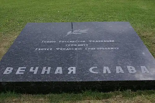 Мемориальная плита установленная на Большой братской могиле мемориального комплекса Мамаев курган