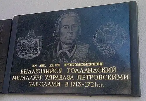 Мемориальная доска в Петрозаводске