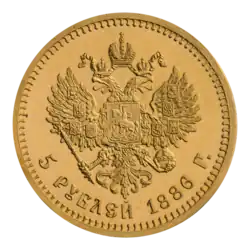 5 рублей 1886 года