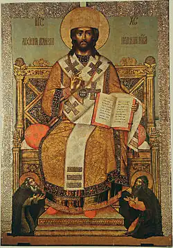 «Христос Великий Архиерей, с припадающими преподобными Сергием Радонежским и Евфимием Суздальским» (1681, ВСХМ). Икона работы Георгия Зиновьева.