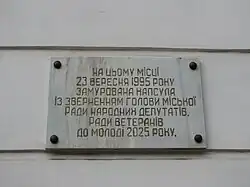 Обращение ветеранов