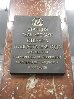 Памятная табличка, ныне отсутствует.26 ноября 2013 года