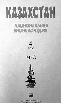 Заглавная страница четвёртого тома КНЭ русской версии