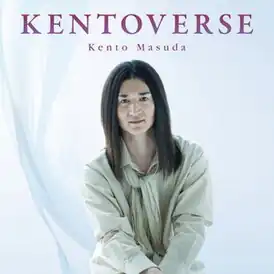Обложка альбома Кенто Масуды «Kentoverse» (2021)