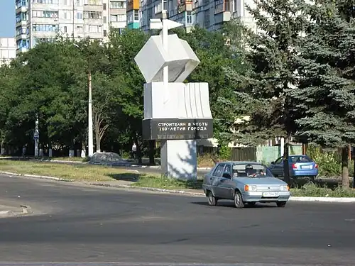 Памятник строителям в честь 200-летия города