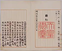 Страница рескрипта об обнародовании Конституции с подписями императора, членов правительства и оттиском печати