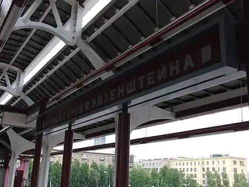 Табличка с названием станции