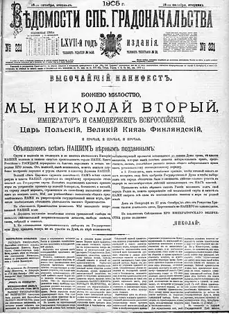 Ведомости Спб. градоначальства.18 (31) октября 1905 года