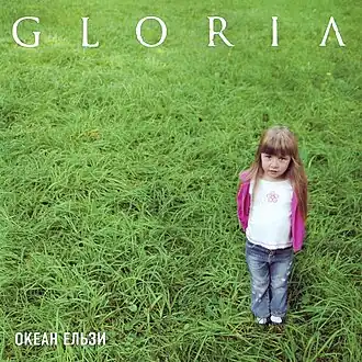Обложка альбома «Океан Ельзи» «Gloria» (2005)
