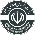 Печать президента Ирана