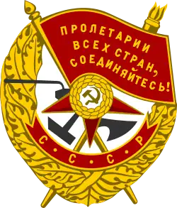 Орден Красного Знамени