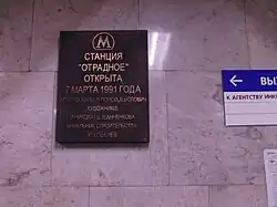 Мемориальная табличка