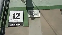 Мемориальная доска К.&nbsp;И.&nbsp;Щёлкину в Снежинске. Улица Ленина, 12