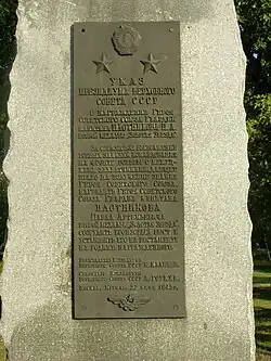 Мемориальная доска с указом о присвоении Плотникову П.А. звания дважды Героя Советского Союза.