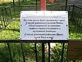 Табличка на православном кресте, осталась как память о строительстве