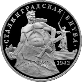 Памятная монета Банка России, выпуск 2 февраля 1993 (пруф)