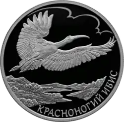 Монета Банка России — Красная книга