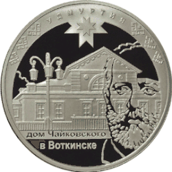 Серебряная монета Банка России 2008 года