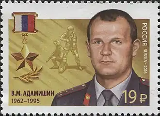 В. М. Адамишин на почтовой марке серии «Герои Российской Федерации», 2016 год.
