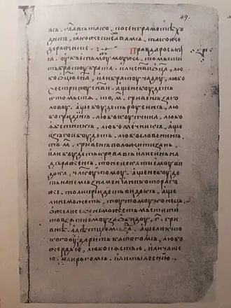 Академический список Новгородской первой летописи XV в. Летописный текст о победе Ярослава над Святополком и начало Русской Правды. Загадочная помета «зри» на полях