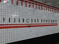 Название на путевой стене