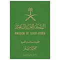Эмблема на паспорте гражданина королевства