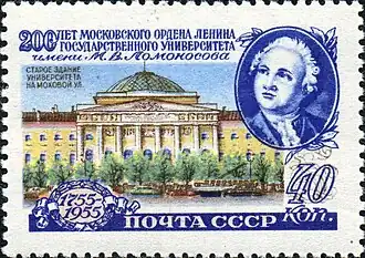 Почтовая марка 1955 год: старое здание университета